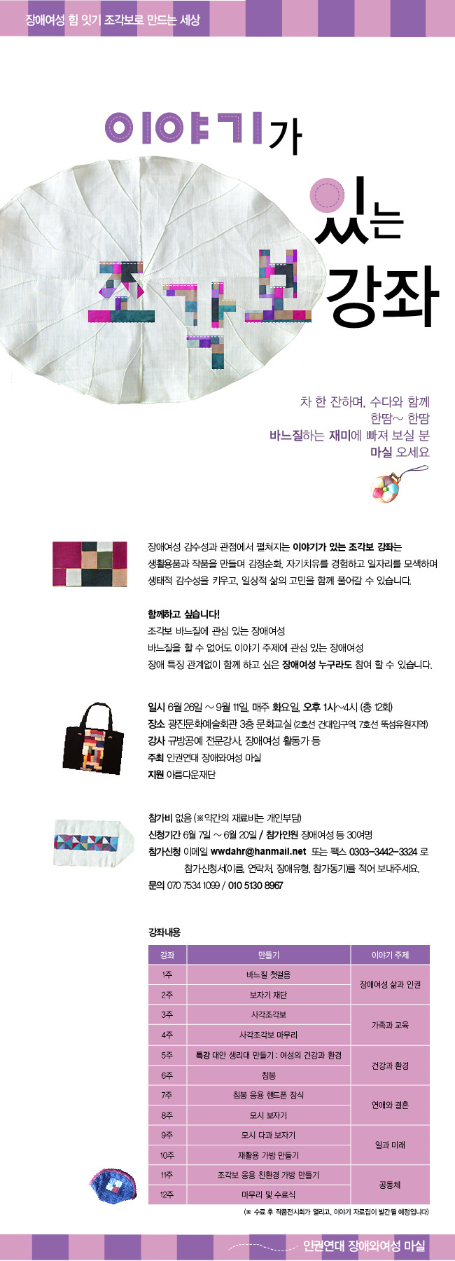 한땀~한땀~ 바느질로 장애여성의 이야기 조각보에 빠져보세요~! 썸네일 이미지