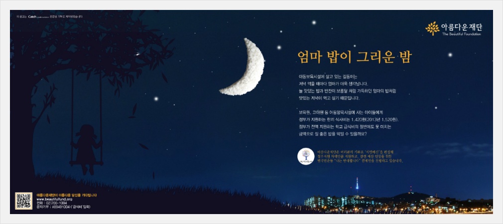 [불평등 식판 반대] 지하철에서도 만날 수 있습니다(2탄!) 썸네일 이미지