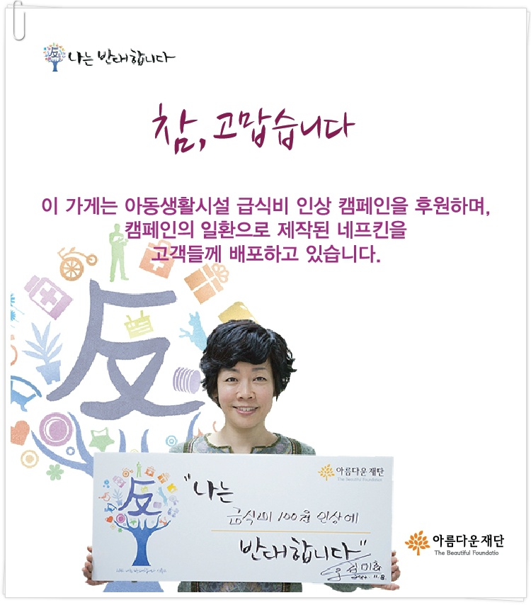 [불평등식판 반대] 식당에서도 만날 수 있습니다(1탄) – 이런 내프킨, 보신적 있나요?^^ 썸네일 이미지