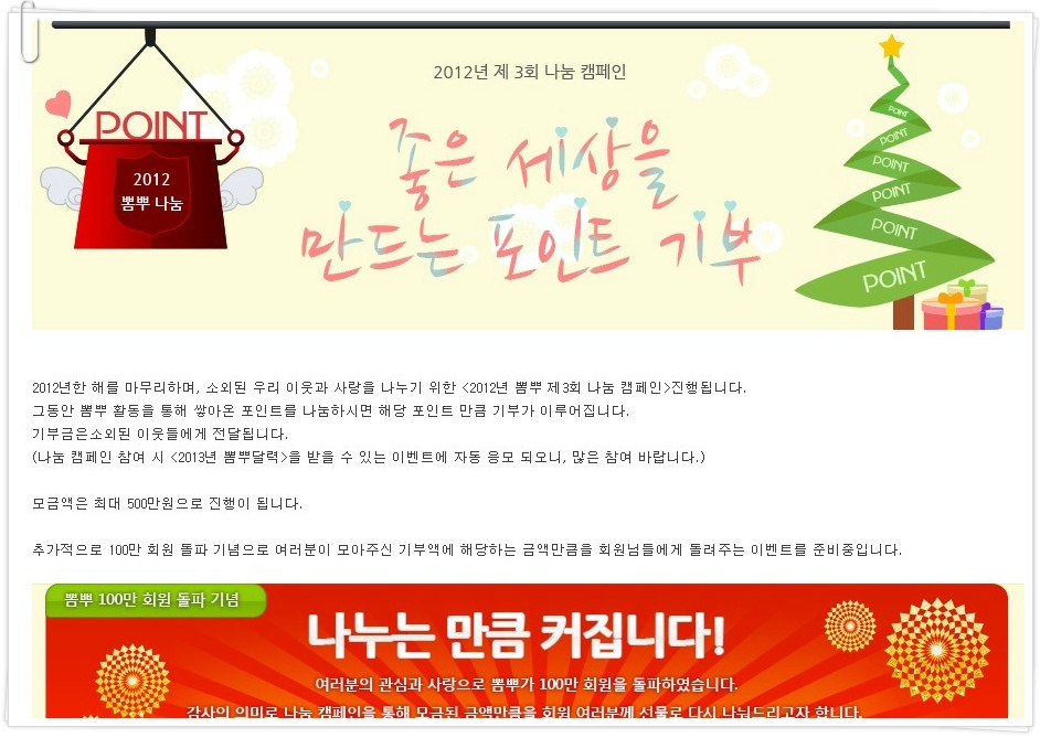 [불평등식판 반대] 뽐뿌포인트로 아이들의 급식비를 지원한다?! 썸네일 이미지