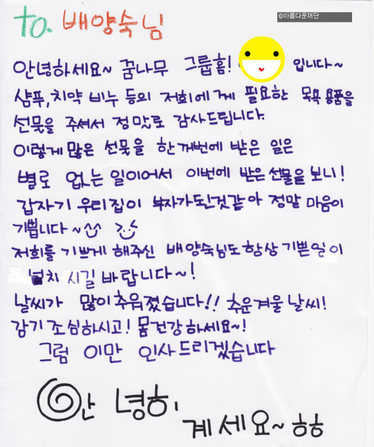 띵동! 그룹홈에 선물이 도착했습니다. 썸네일 이미지