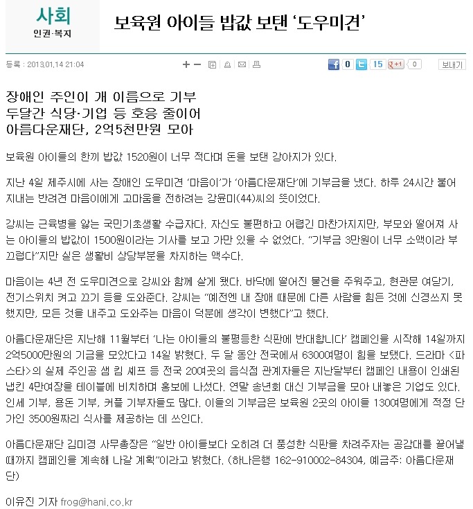 [한겨레] 보육원 아이들 밥값 보탠 ‘도우미견 마음이’ 썸네일 이미지