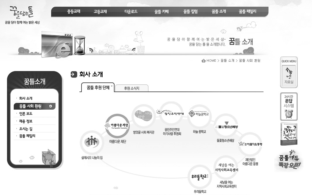 꿈을담는틀 ‘꿈을담는틀기금’ 썸네일 이미지