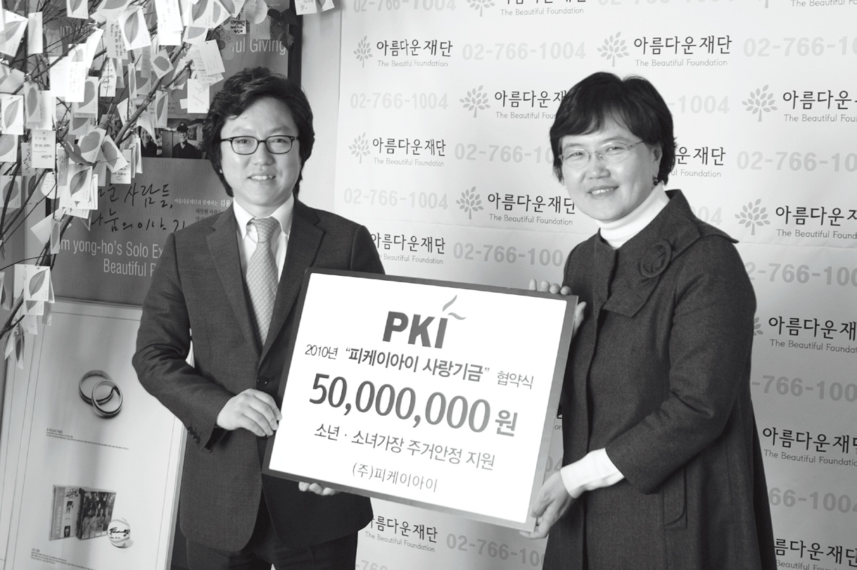 PKI ‘피케이아이사랑기금’ 썸네일 이미지