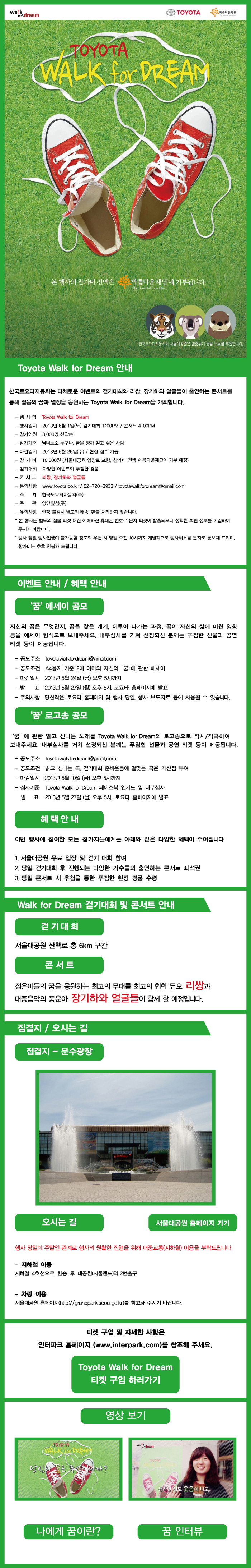 한국토요타자동차(주)의 수익나눔 ‘워크 포 드림(WALK FOR DREAM)’ 썸네일 이미지