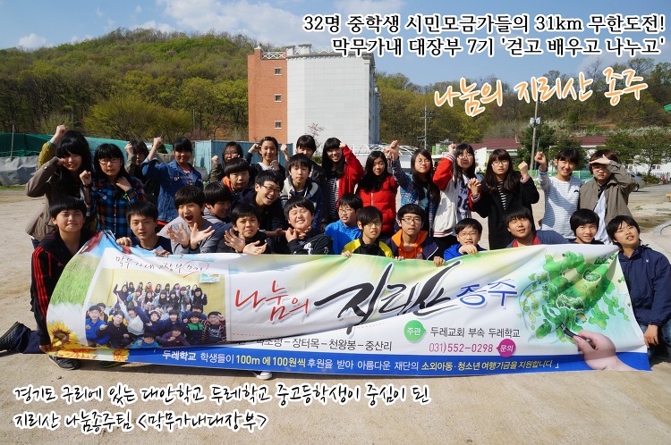 막무가내 대장부 32명, 지리산을 오르는 이유 썸네일 이미지