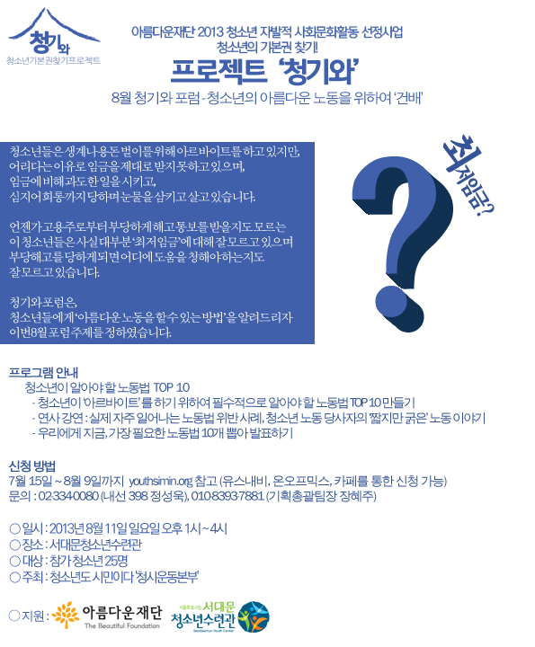 청소년의 아름다운 노동을 위하여 썸네일 이미지