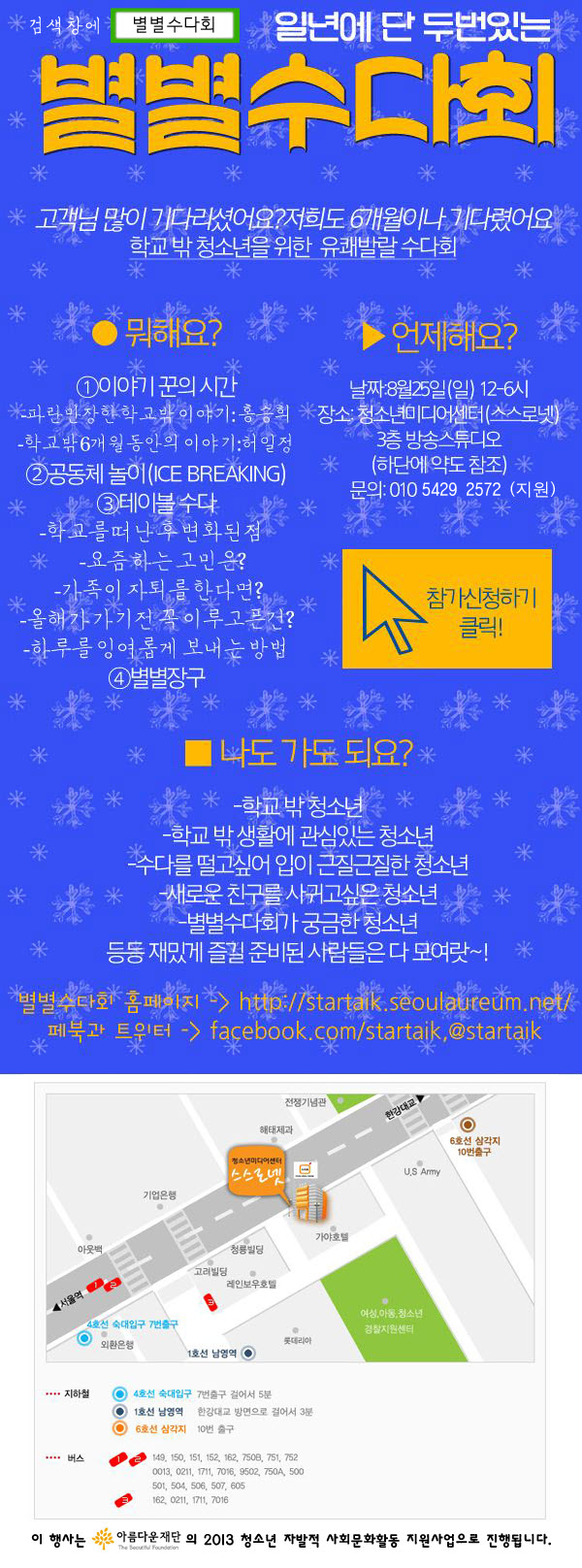 가자! 학교 밖 청소년을 위한 솔직담백한 수다 떨러 썸네일 이미지