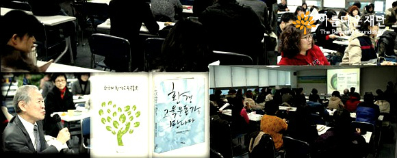 [2012변시이야기] 환경교육센터 : 과거는 사람들에게 미래를 향할 수 있도록 도와준다 썸네일 이미지