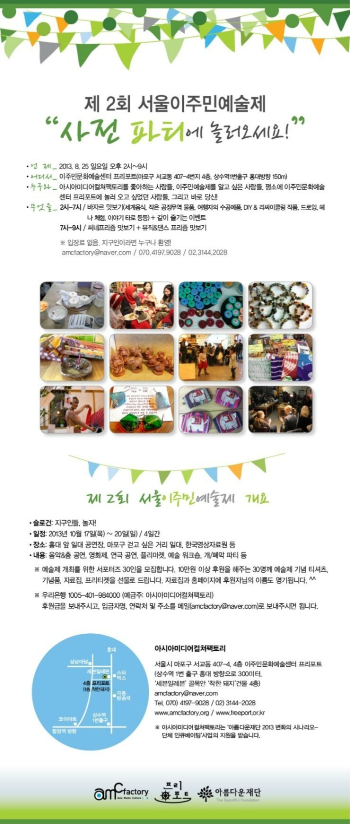 [변화의시나리오] AMC Factory : 8/25(일) 입장료 없음. 지구인이라면 누구나 환영! 썸네일 이미지