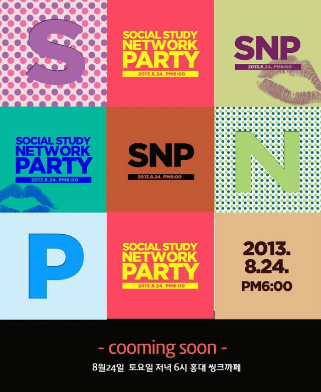 [변화의시나리오] 더넥스트 : 8/24(토) 발칙한 네트워크 파티가 온다! coming soon!! 썸네일 이미지