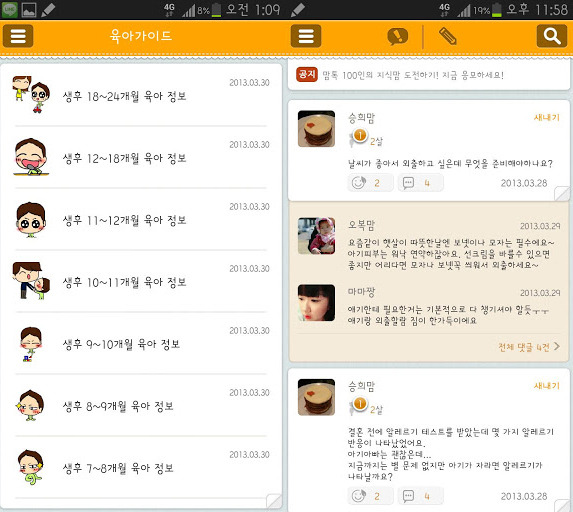 임신육아 모바일 커뮤니티 ‘톡앤쇼핑맘톡’의 기부 썸네일 이미지