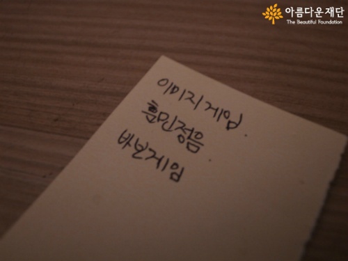 아름다운재단 배분팀의 ‘나눔워크숍’ 후기 썸네일 이미지