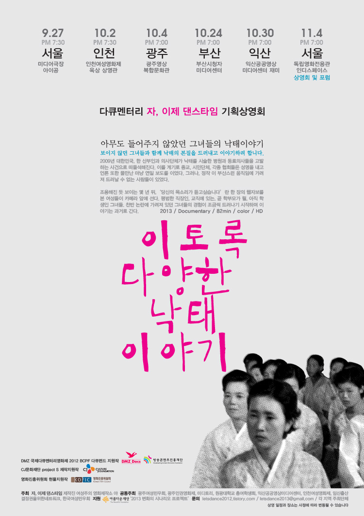 [변화의시나리오] 여성주의 영화제작소 야 : 자, 이제 댄스타임! 상영회가 시작되었습니다 썸네일 이미지