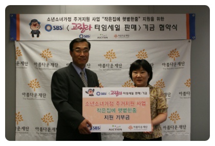 솔기금 이야기 ④ SBSi 인터넷라디오 ‘고릴라 타임세일 이벤트 수익 판매’ 기부 썸네일 이미지