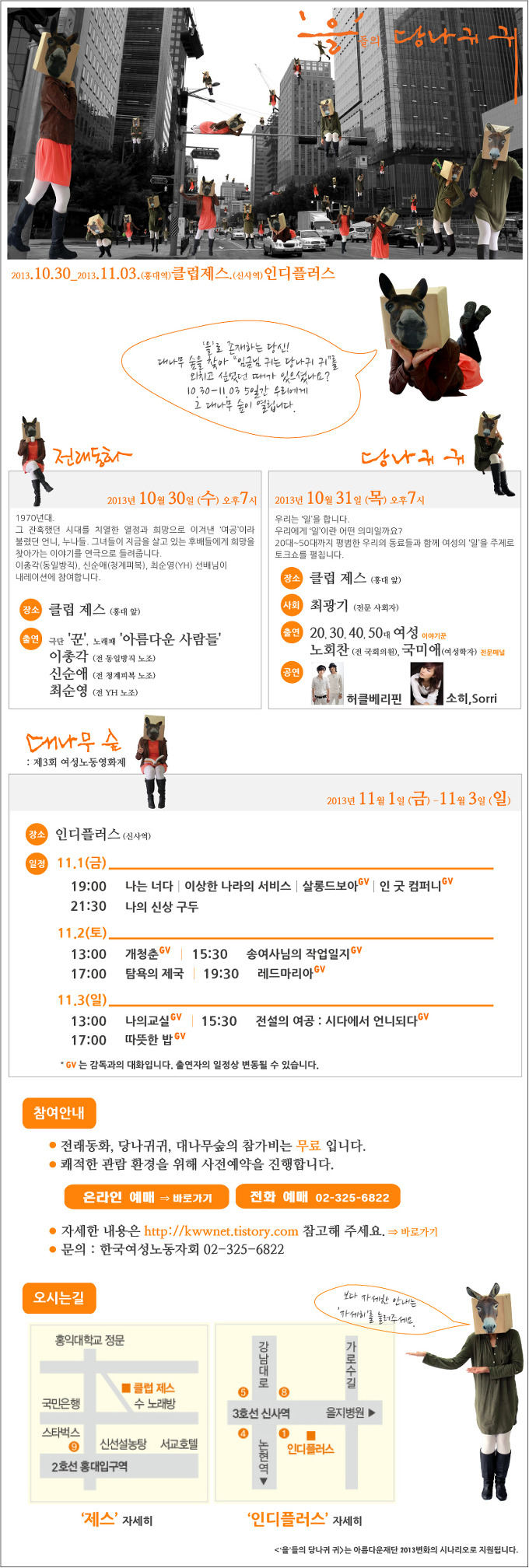 [변화의시나리오] 여성노동문화제 <'을'들의 당나귀 귀> 썸네일 이미지