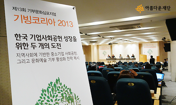 아름다운재단 대표 브랜드 ‘기빙코리아’ 13년을 돌아봅니다! 썸네일 이미지