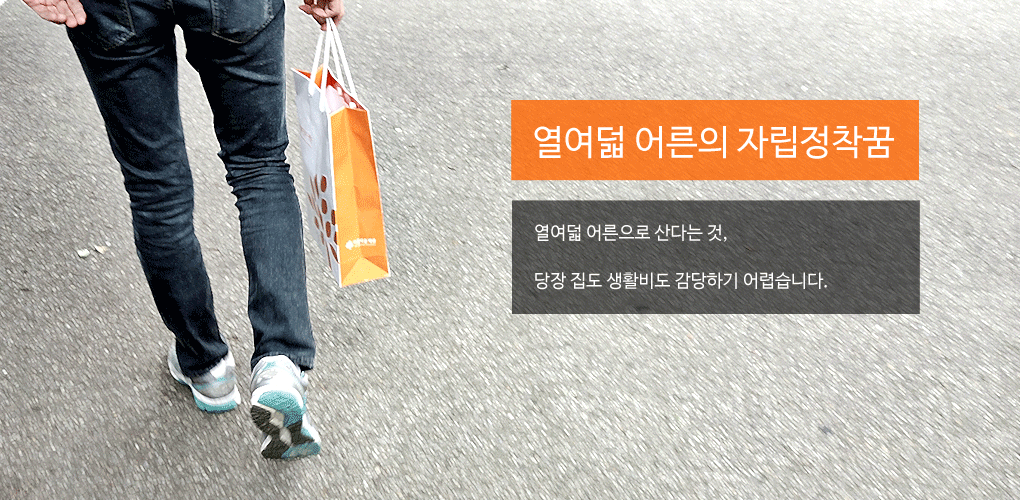 [열여덟어른의 자립정착꿈] 시민참여를 통한 해결책 썸네일 이미지