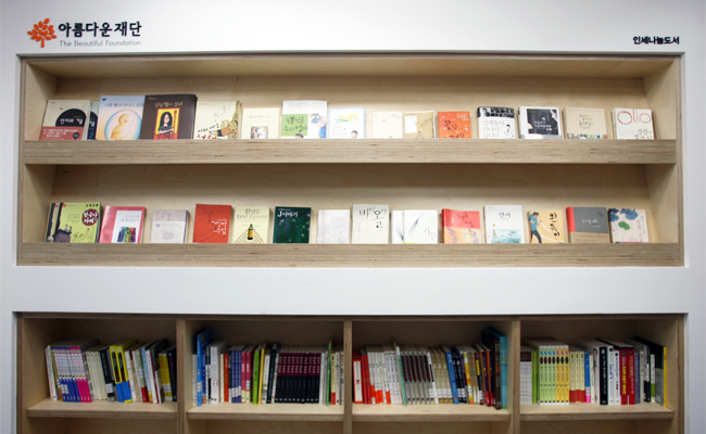 아름다운재단에 오면 유명 작가의 [  ?  ]를 볼 수 있다! 썸네일 이미지