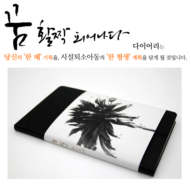 [열여덟어른의 자립정착꿈] 2014 다이어리《꿈 활짝 피어나다》는 무엇인가? 썸네일 이미지