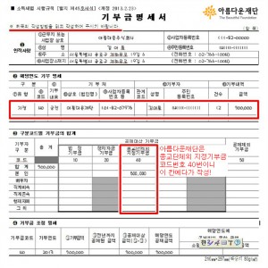 기부금영수증 이것이 궁금하다 썸네일 이미지
