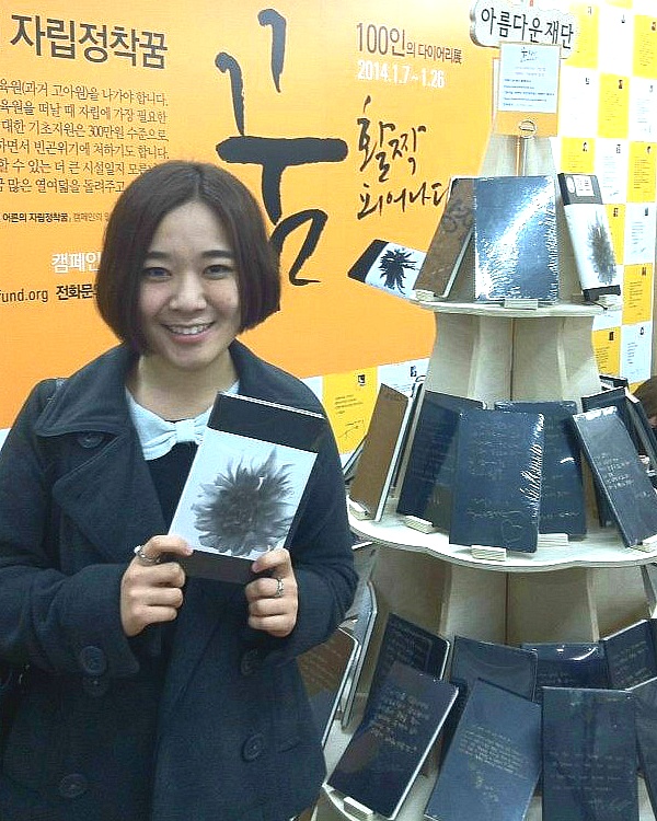 [열여덟어른의 자립정착꿈] 그녀가 <꿈활짝피어나다> 다이어리를 산 이유 썸네일 이미지