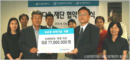 신성이엔지한길기금 이야기 – 신성이엔지 직원들의 이공계학생들을 위한 작은걸음! 썸네일 이미지