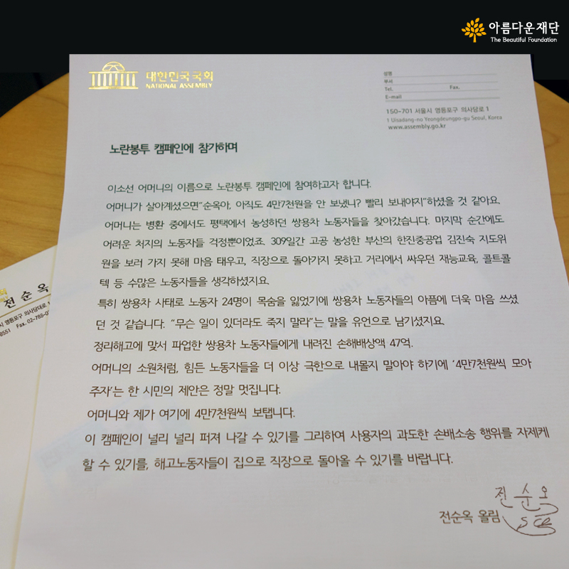 [노란봉투 캠페인] 순옥아, 아직도 4만7천원을 안 보냈니? 빨리 보내야지 썸네일 이미지