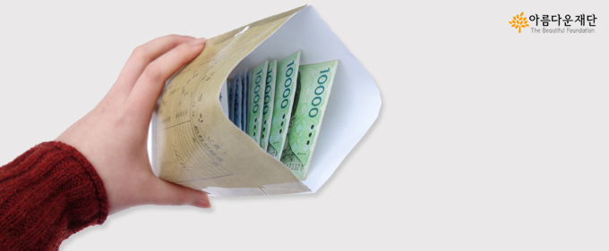 [노란봉투 캠페인] 1990년 월급봉투에 담아 온 4만7천원 썸네일 이미지