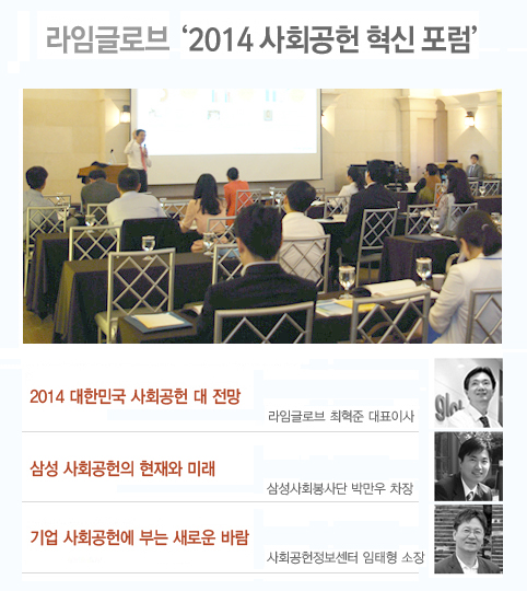 2014 기업사회공헌 트렌드는? 썸네일 이미지