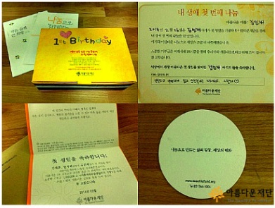 [돌기부] 세가지 바램이 담긴 ‘민재의 돌기념기부’ 썸네일 이미지