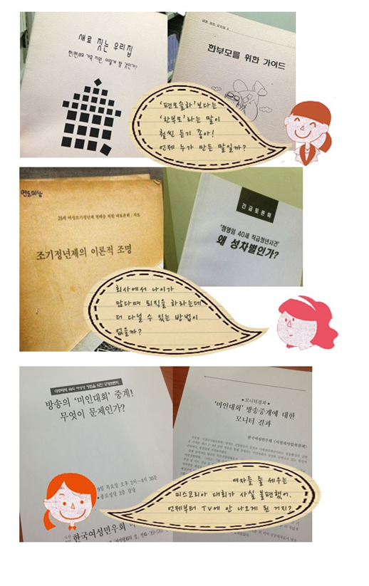 [2013 변시 이야기] 공익자료 보존 프로젝트! – 한국여성민우회 썸네일 이미지