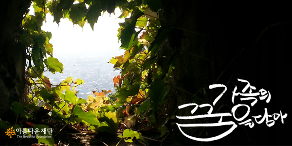 가족의 꿈을 담아 쓴 ‘장학금 활용 계획서’ 썸네일 이미지