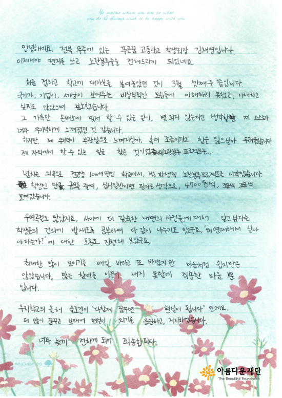 [노란봉투 캠페인] 112일 간의 이야기 썸네일 이미지