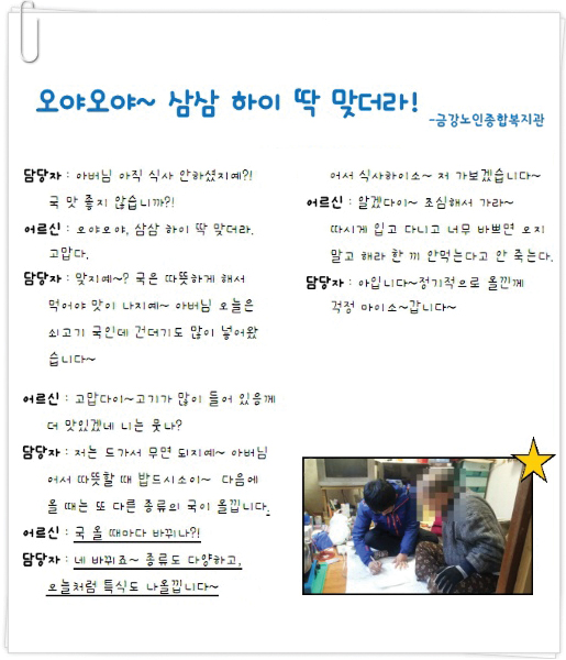 한여름밤의 국~ 어르신을 위한 국배달 지원후기 썸네일 이미지