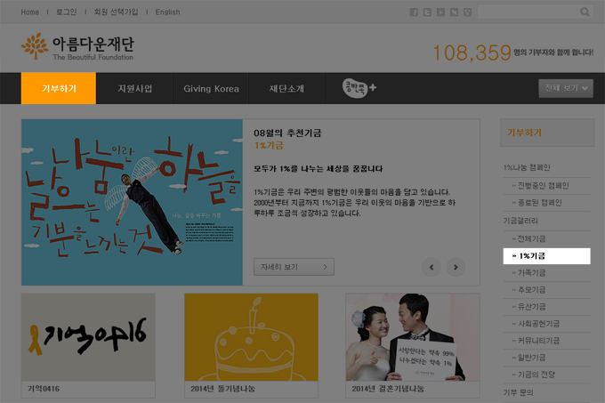 해외에서 기부하기 썸네일 이미지