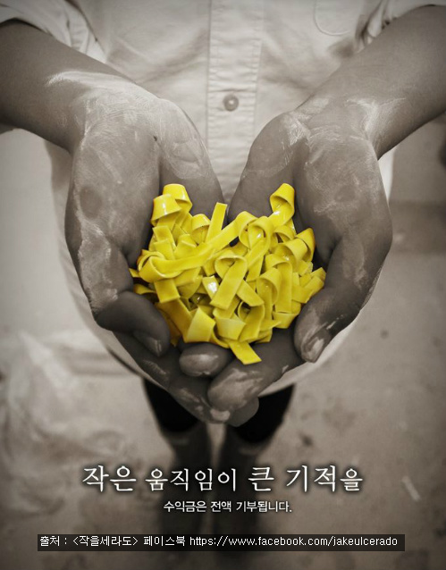 [기억0416]  “함께 할래요” ② 수제 노란 리본에 담긴 마음 썸네일 이미지