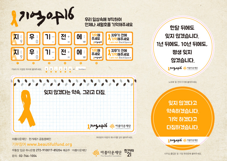 [기억0416] ‘일상 속에 부착하여 기억하기’ 스티커 신청하세요! 썸네일 이미지