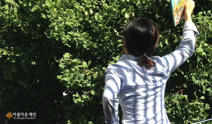 나를 살찌우는 아름다운재단 썸네일 이미지