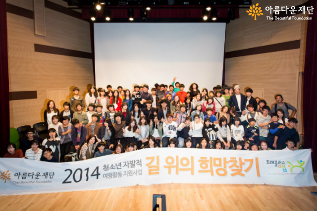 사진으로 보는 ‘길위의 희망찾기’ 닫기캠프 썸네일 이미지