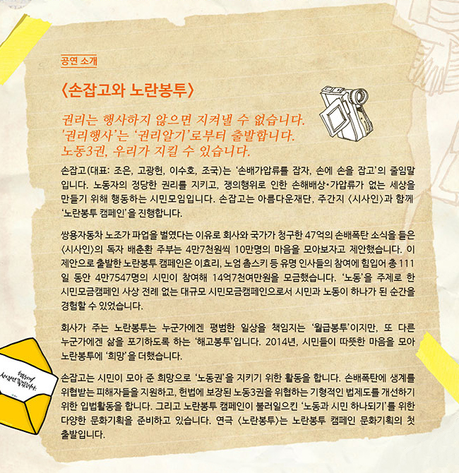 [노란봉투 캠페인] 연극으로 만나는 <노란봉투> 썸네일 이미지