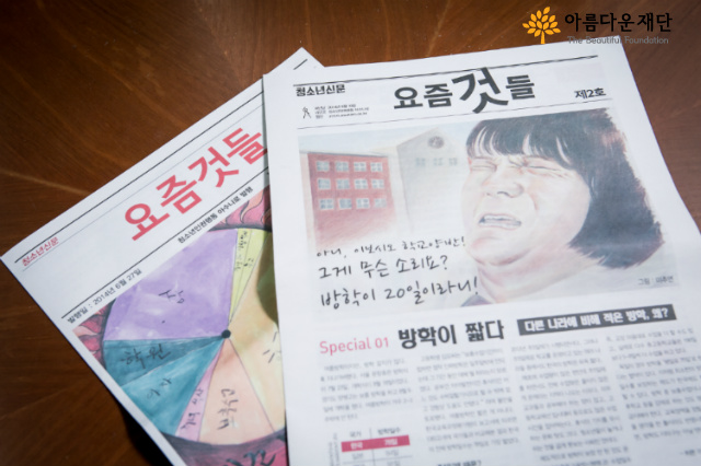 청소년의 시각으로, 청소년의 목소리를 담다 썸네일 이미지