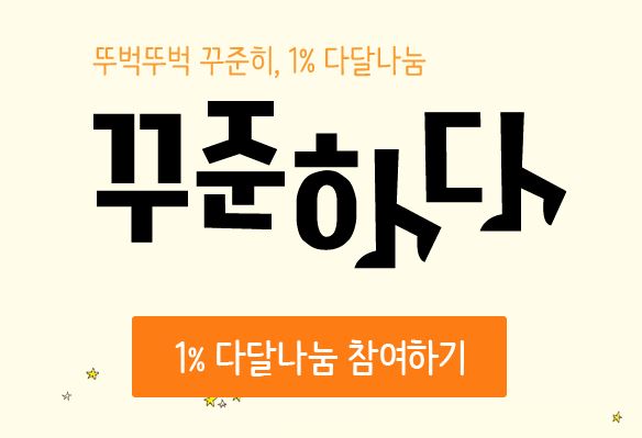 <2015 정기나눔캠페인> 아름다운재단, ‘꾸준함’을 이야기 합니다 썸네일 이미지