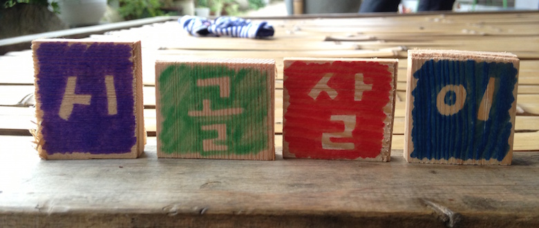 [2015 변시 이야기] 지리산 시골살이학교를 아시나요? 썸네일 이미지