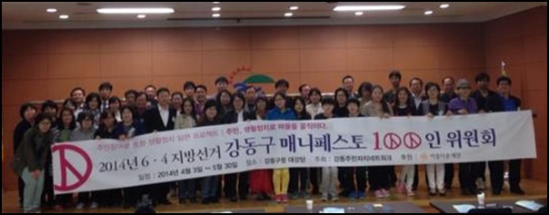 [2014 변시 이야기] 주민, 생활정치로 마을을 움직이다 – 강동주민자치네트워크 썸네일 이미지