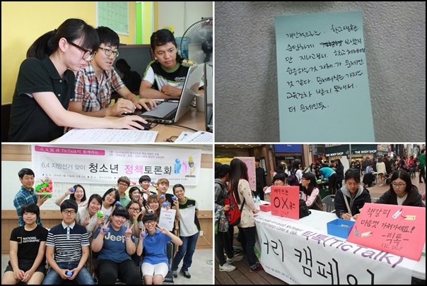 [2014 변시 이야기] 교육의 변화를 위한 청소년 모니터링단  틱톡 – 청소년교육문화센터 우리세상 썸네일 이미지