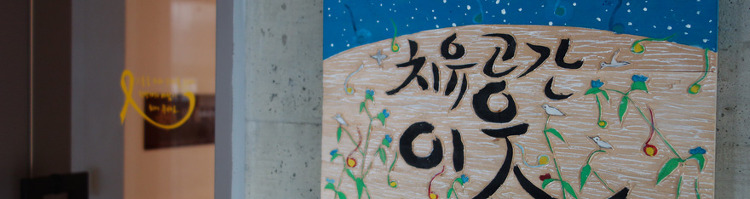 <기억0416> 1년의 이야기 – 세월호 참사, 평생 잊지 않겠습니다 썸네일 이미지
