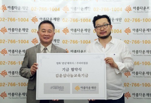 같은 마음으로 나눠요 ‘연예인 기금’ 썸네일 이미지