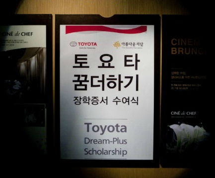 ‘3년을 마무리하며’ 토요타꿈더하기 장학생의 이야기 썸네일 이미지