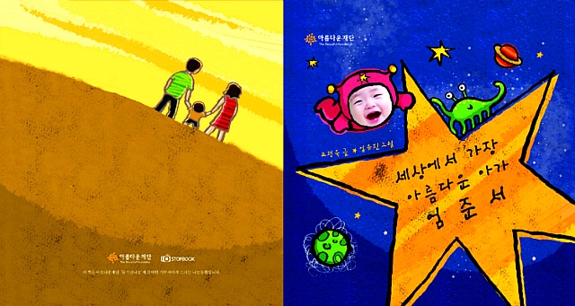 스탑북 <데일리북> 출시, 일상의 소중함을 이른둥이와 함께하다! 썸네일 이미지